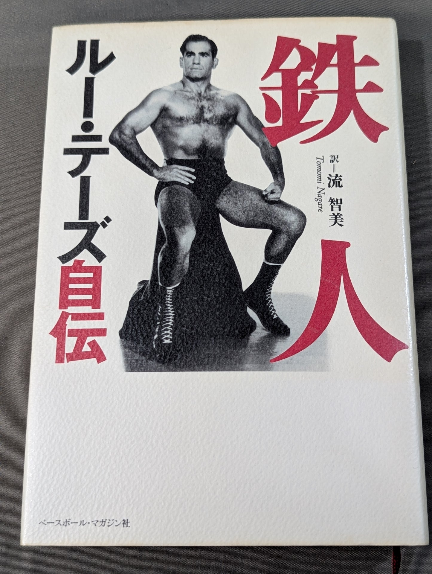 【hand signed autograph】 Iron Man Lou Thesz Autobiography