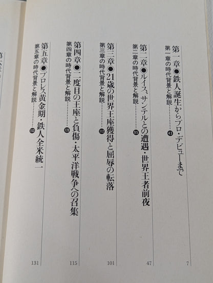 【hand signed autograph】 Iron Man Lou Thesz Autobiography