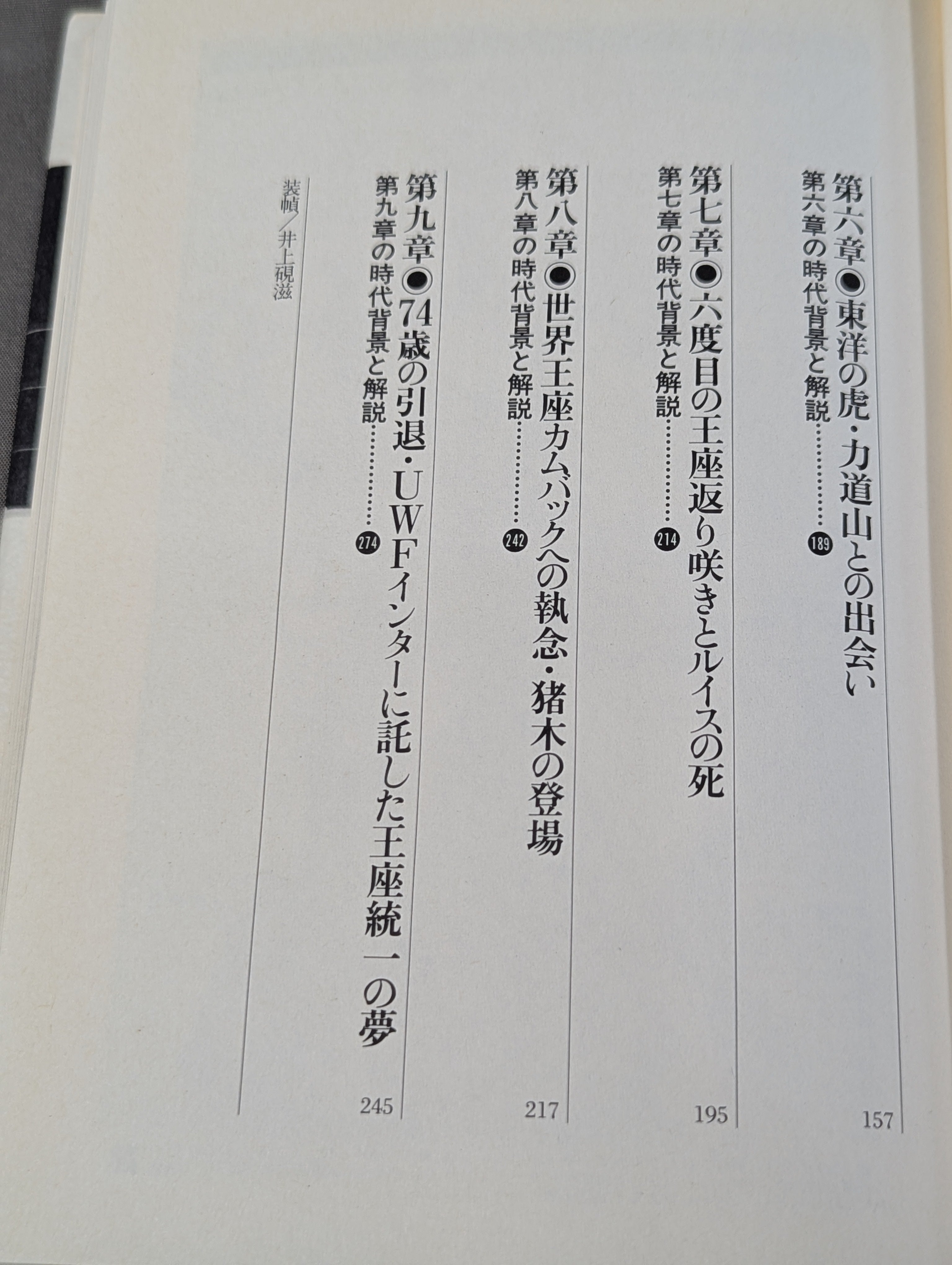 直筆サイン入り】鉄人 ルー・テーズ自伝 – 闘道館