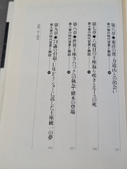 【hand signed autograph】 Iron Man Lou Thesz Autobiography
