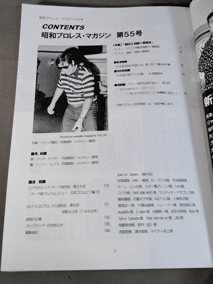 Dr. Mick's Showa Pro Wrestling Magazine No. ★ 55 Tsuruta Hiryu Juban Match & Robinson ★ in 1975