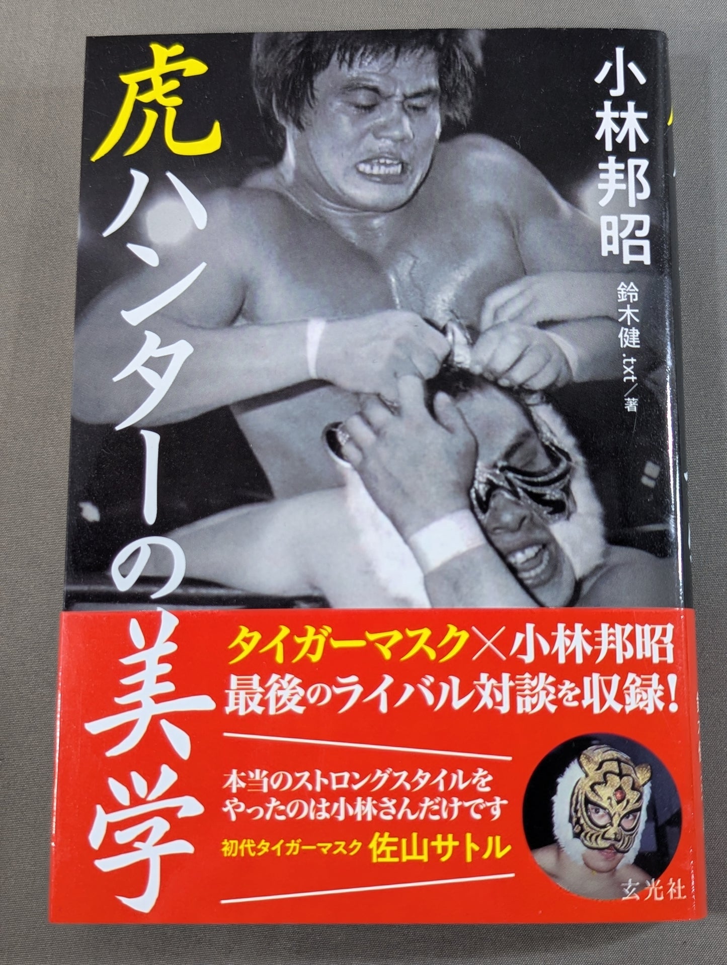 虎ハンターの美学