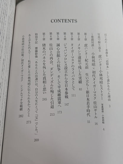 虎ハンターの美学