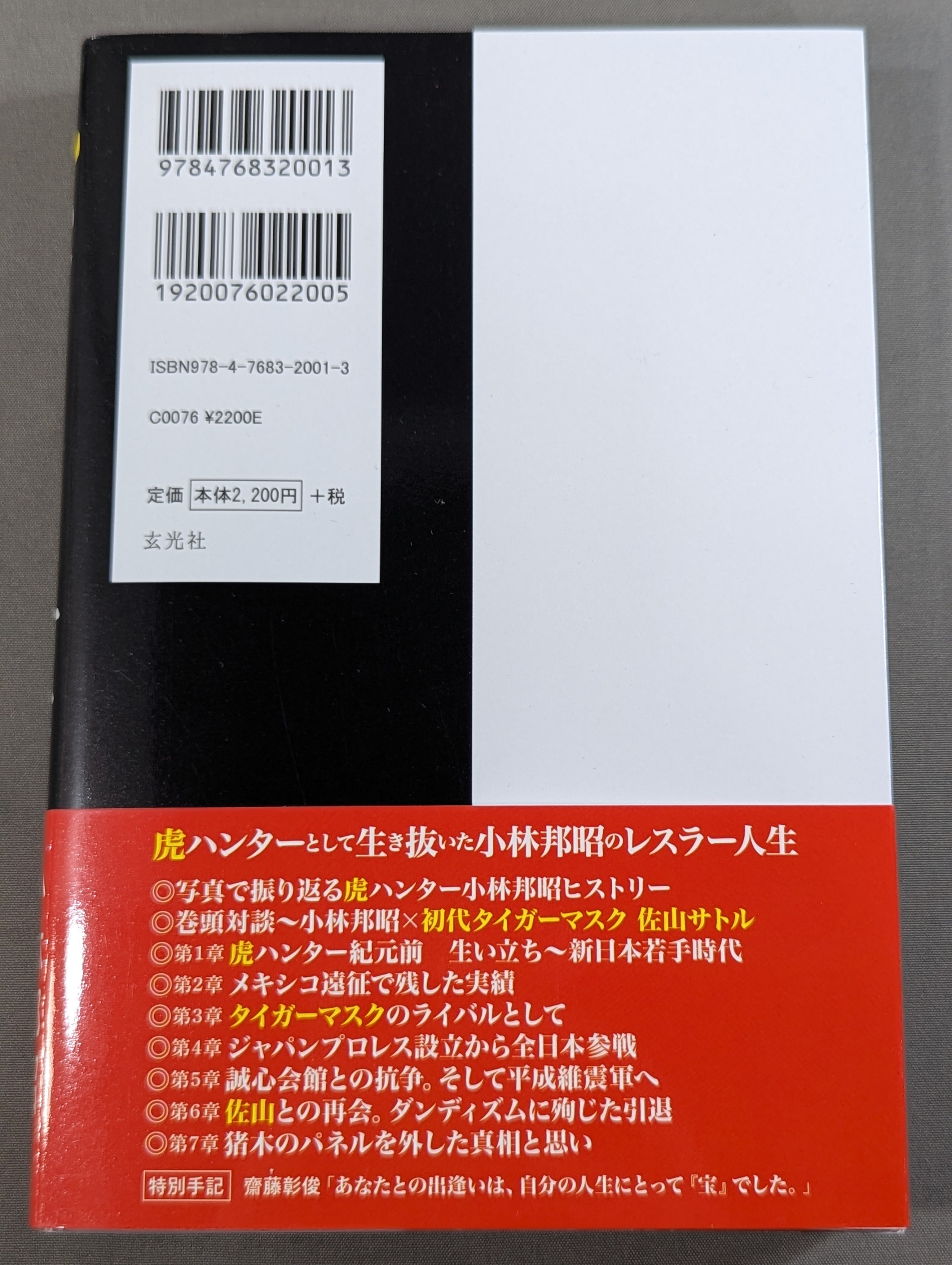 虎ハンターの美学 – 闘道館