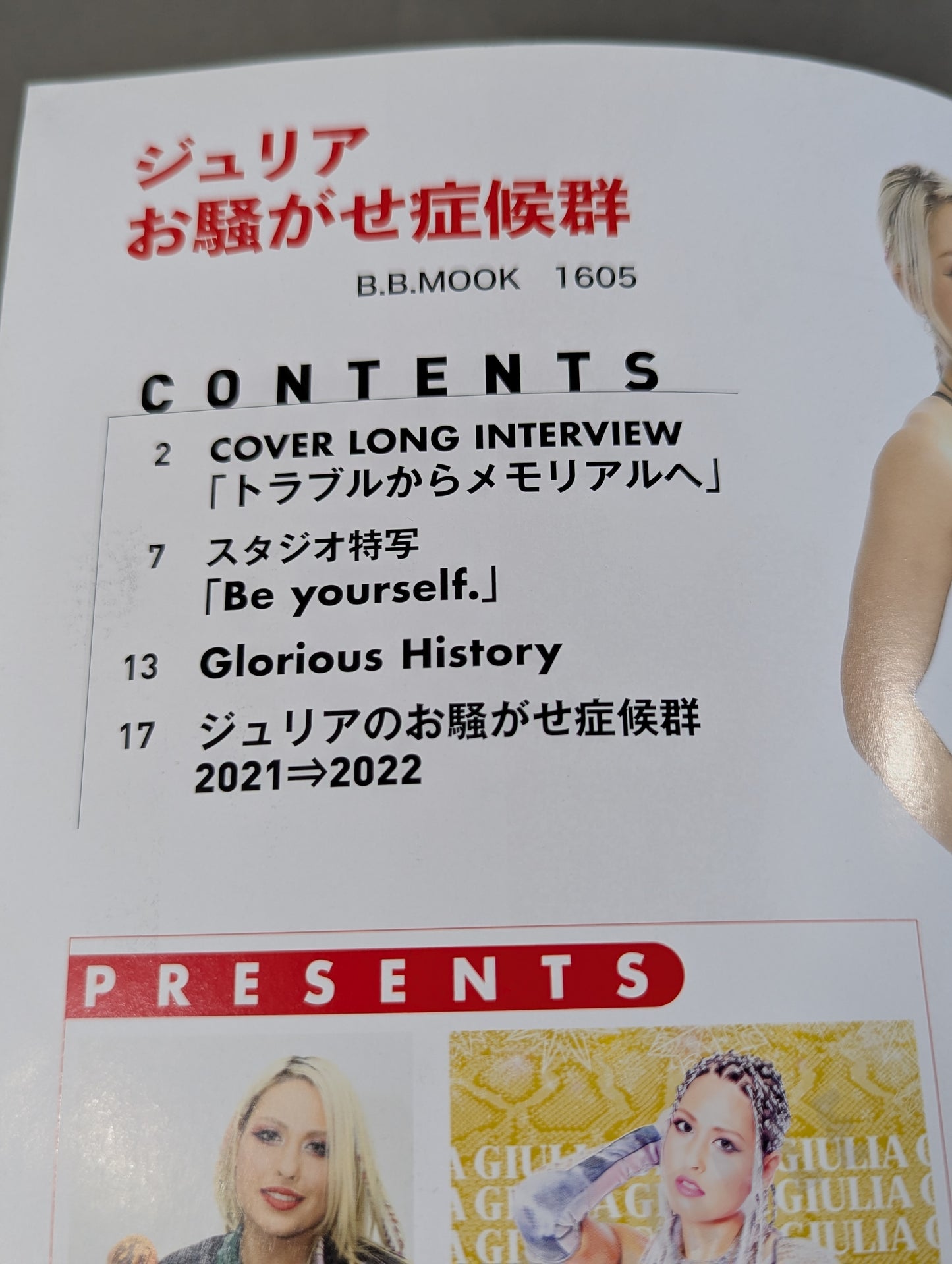 ジュリア「お騒がせ症候群」