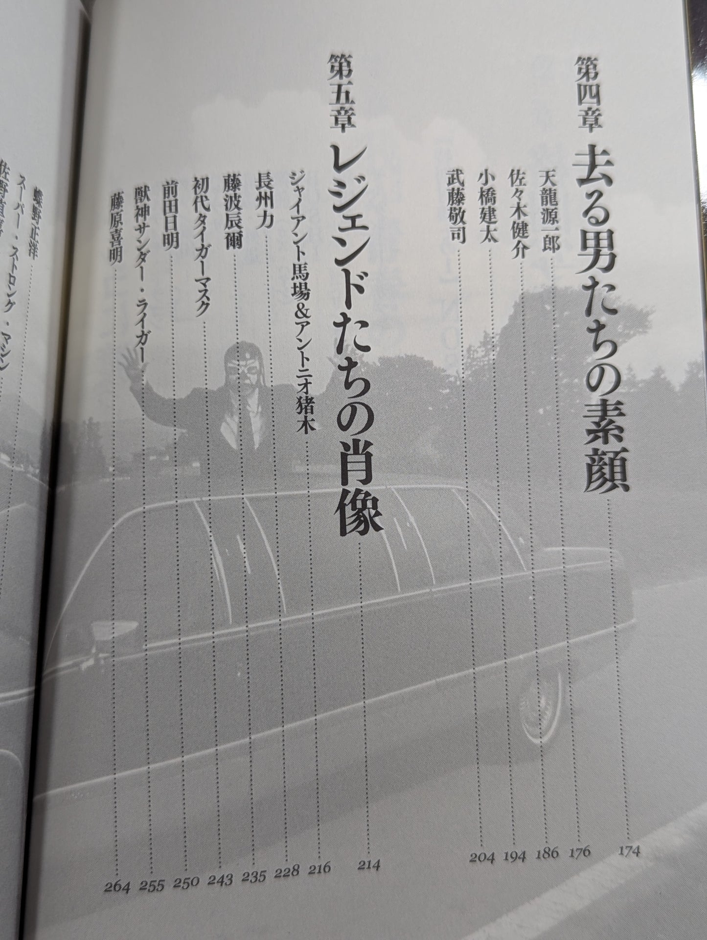 プロレス熱写時代 プロレスカメラマンが撮ったプロレス黄金期