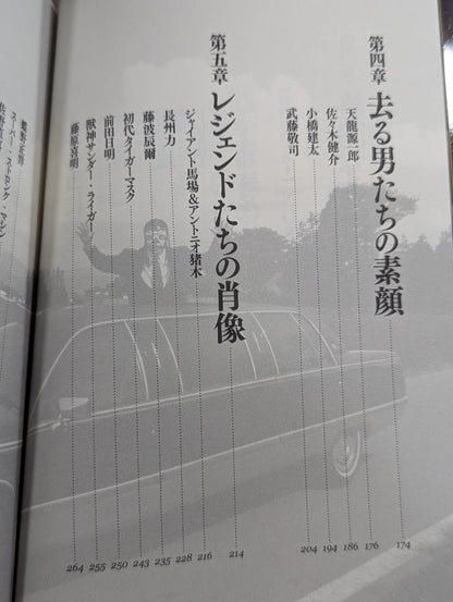 プロレス熱写時代 プロレスカメラマンが撮ったプロレス黄金期