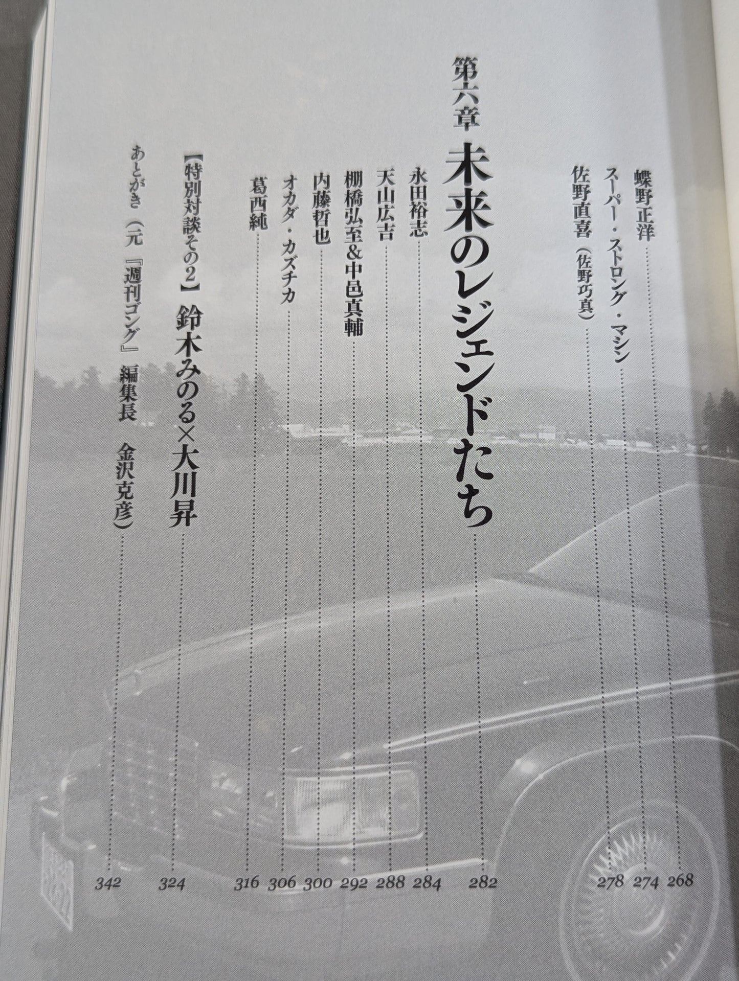 プロレス熱写時代 プロレスカメラマンが撮ったプロレス黄金期