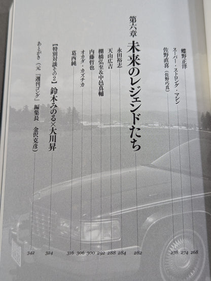 プロレス熱写時代 プロレスカメラマンが撮ったプロレス黄金期