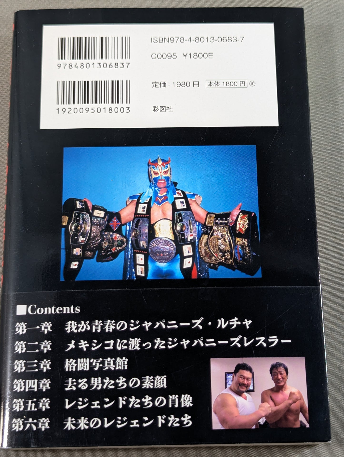 プロレス熱写時代 プロレスカメラマンが撮ったプロレス黄金期