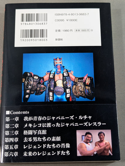 プロレス熱写時代 プロレスカメラマンが撮ったプロレス黄金期