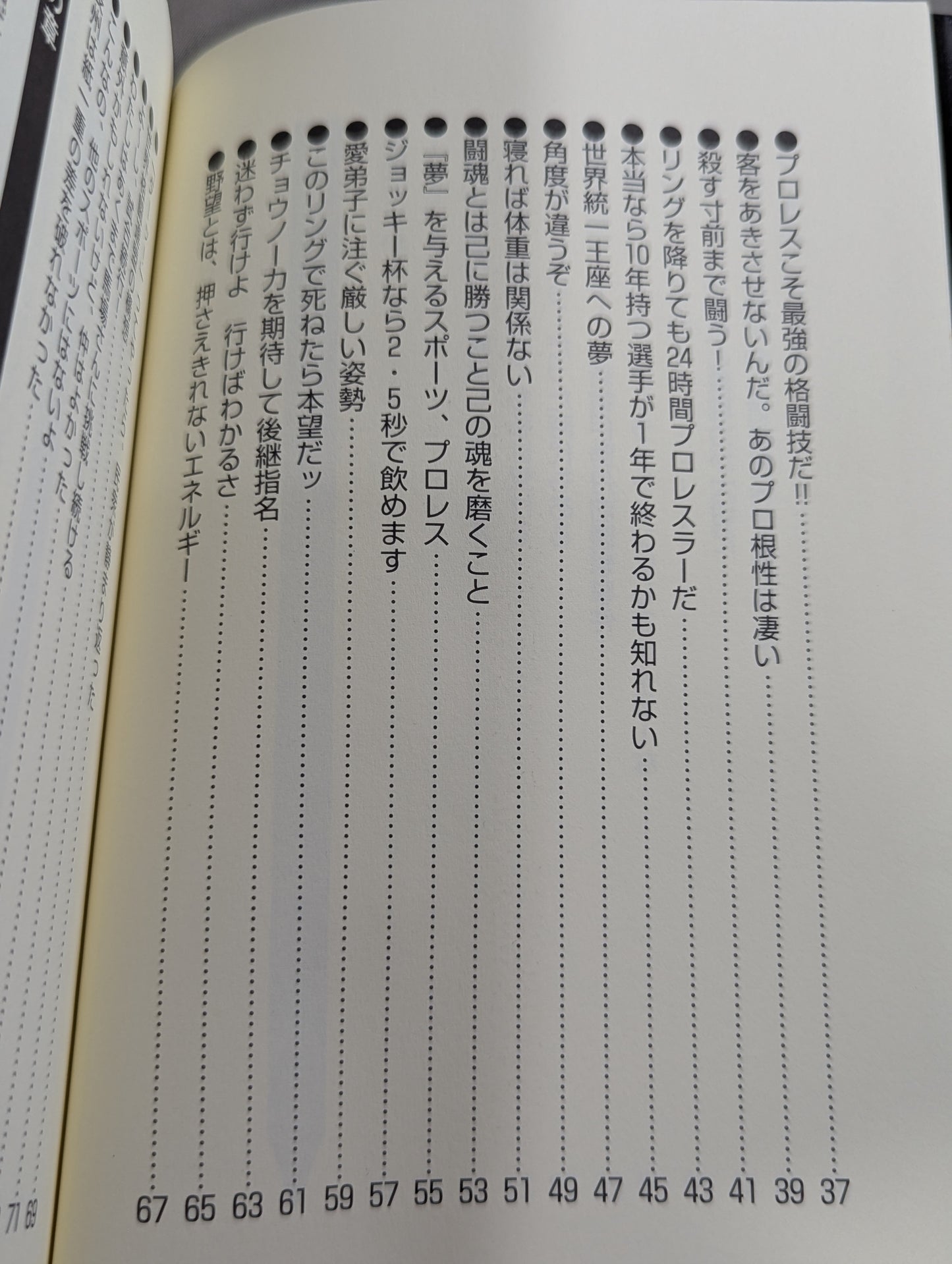 アントニオ猪木の元気の出る発言録 その闘魂と人間の研究