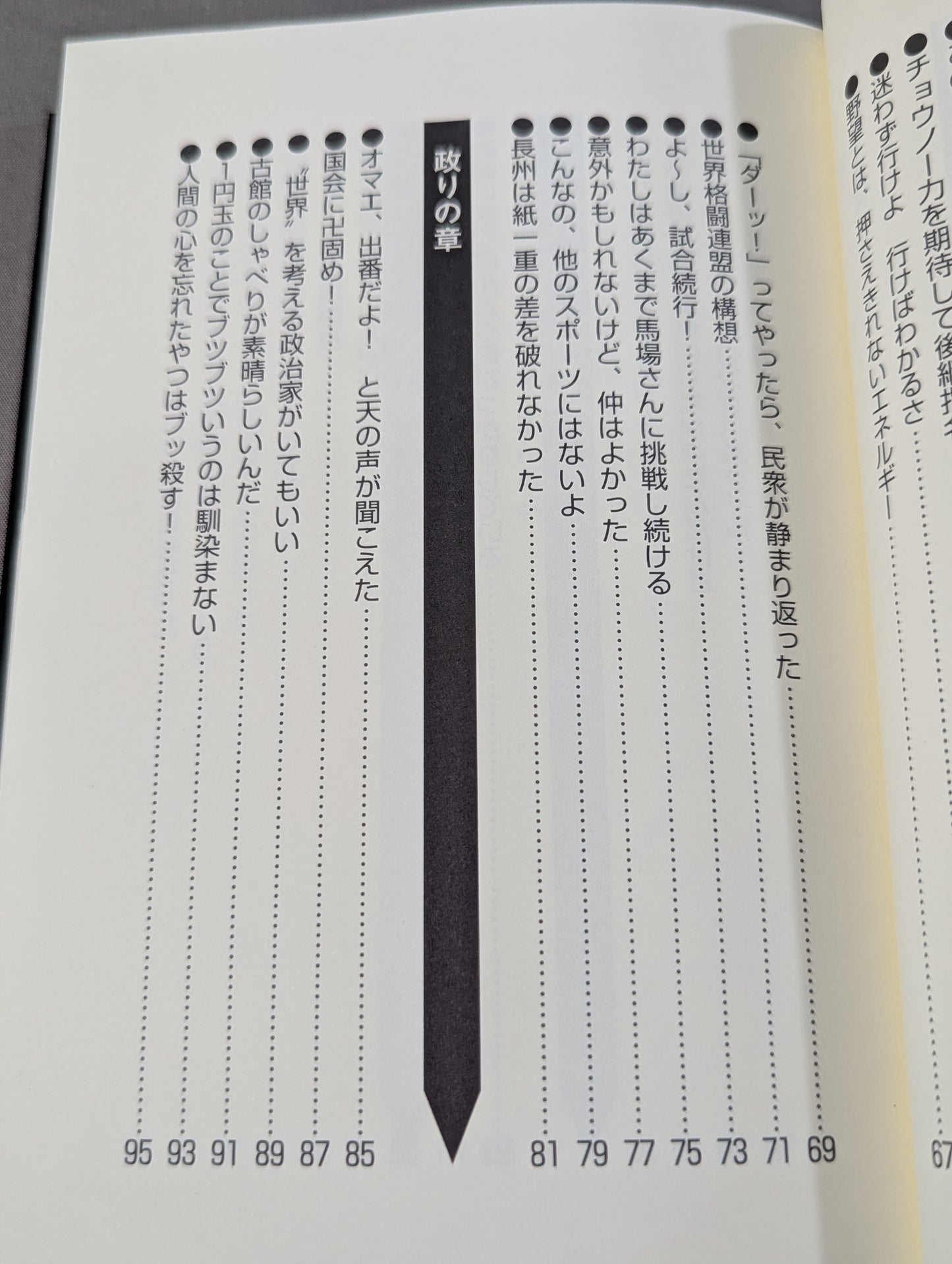 アントニオ猪木の元気の出る発言録 その闘魂と人間の研究
