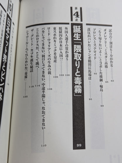 Poisonous Tiger Shoot Night Story Showa Pro Wrestling  Dark Dialogue