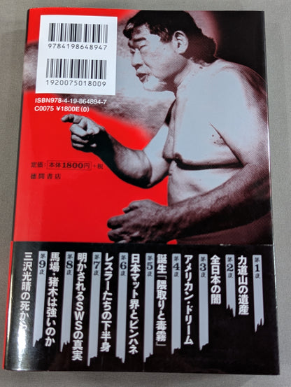 Poisonous Tiger Shoot Night Story Showa Pro Wrestling  Dark Dialogue