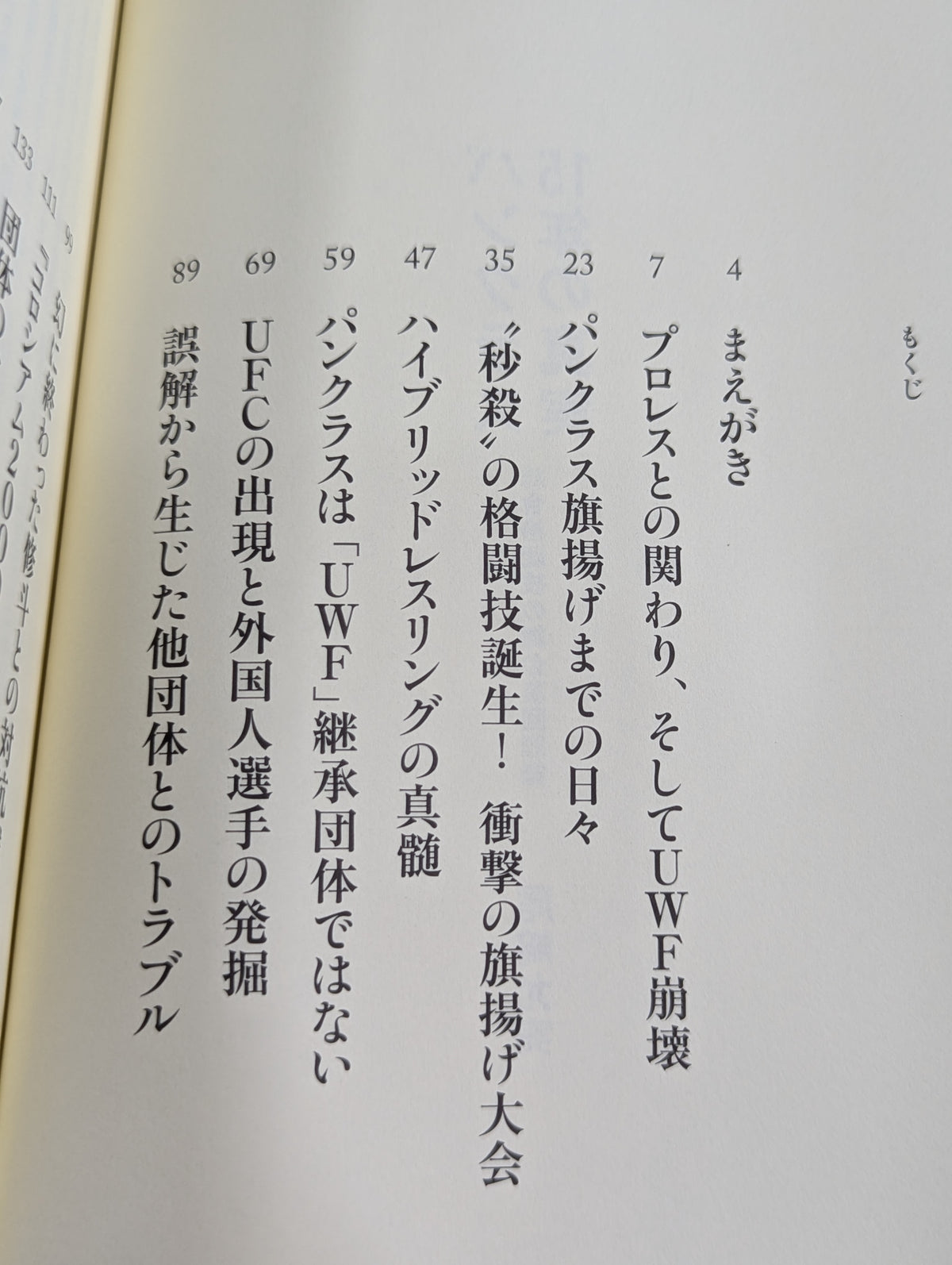 パンクラス15年の真実 総合格闘技の舞台裏回顧録