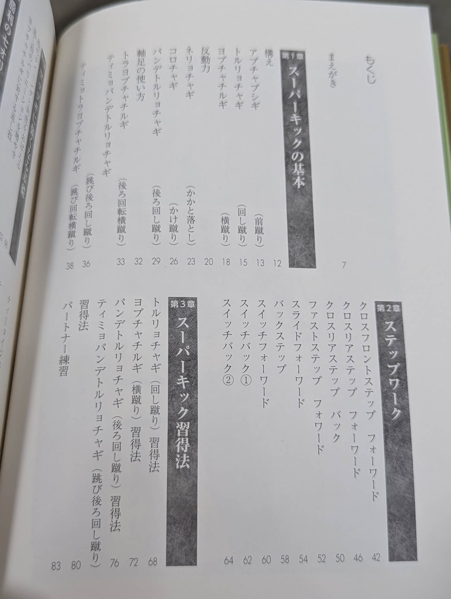 【DVD付】テコンドーに関してはこの本が最高峰