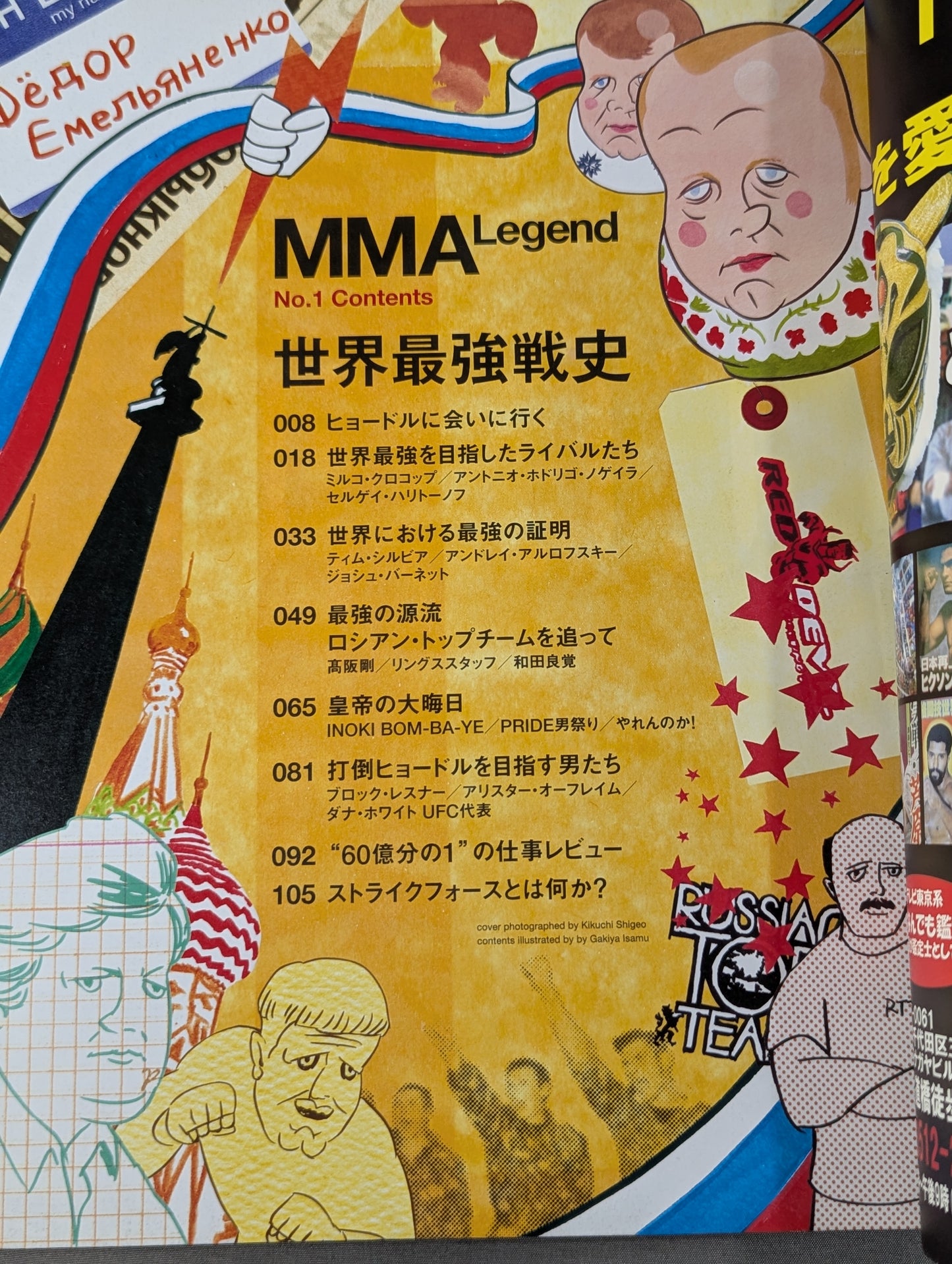 MMA Legend No.1 The World's Strongest History