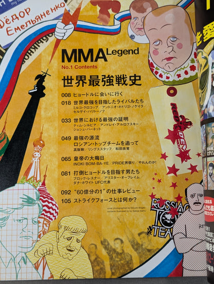 MMA Legend No.1 The World's Strongest History