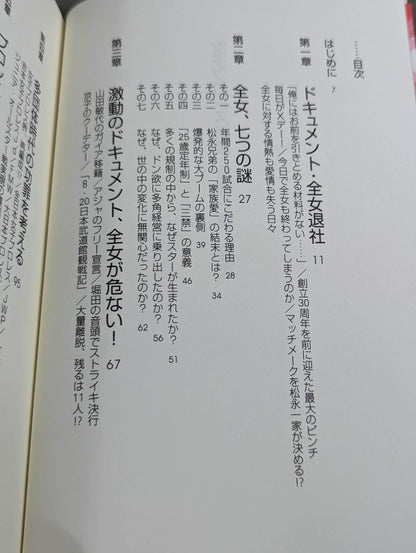 衝撃ドキュメント 女子プロレス崩壊 危機一髪