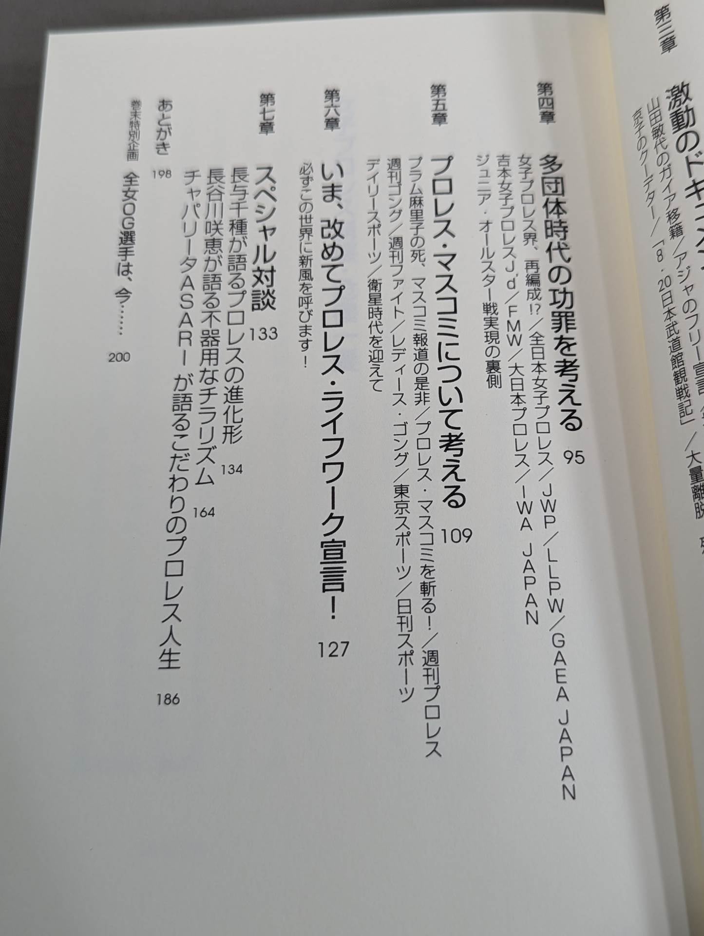 衝撃ドキュメント 女子プロレス崩壊 危機一髪