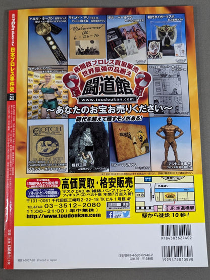 History of Japan Pro Wrestling Incidents Vol.21 Heroes, Miserable!