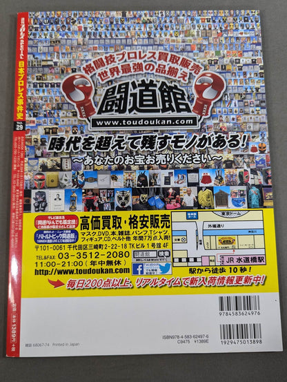 日本プロレス事件史 Vol.29 襲撃・乱入