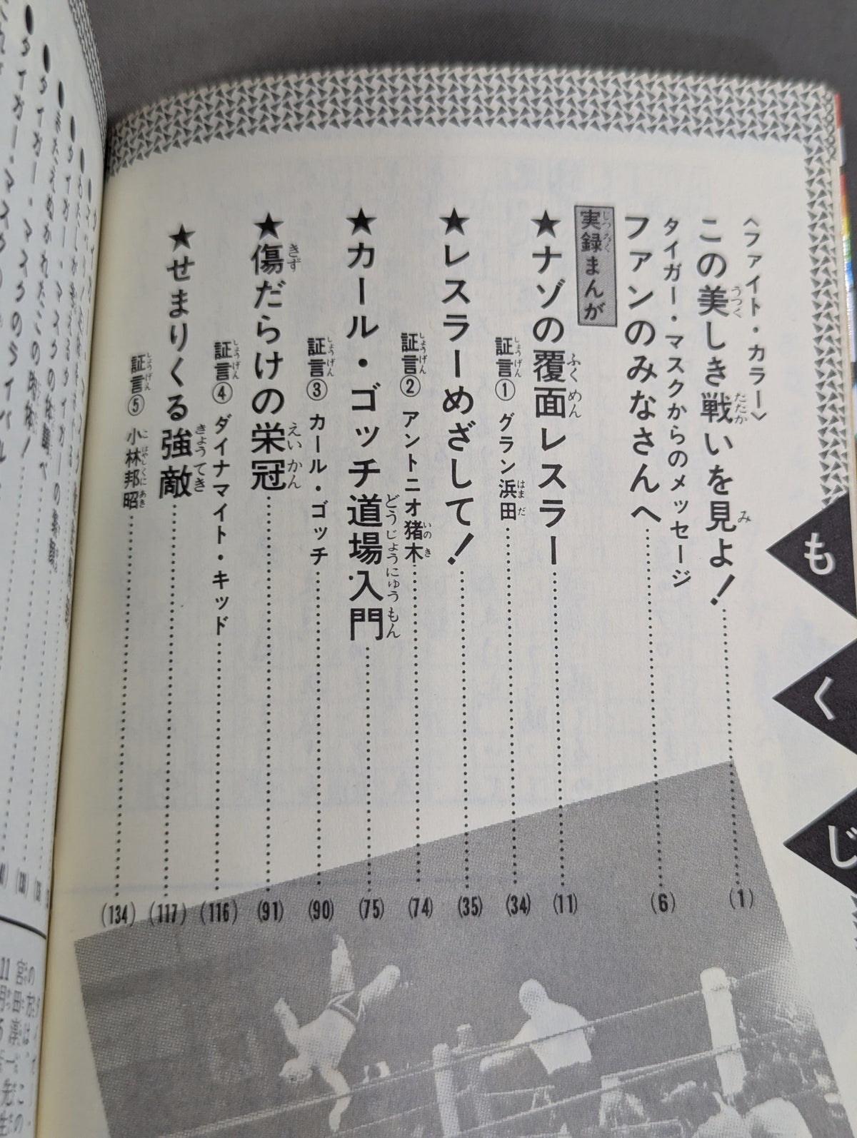 実録まんが タイガーマスク