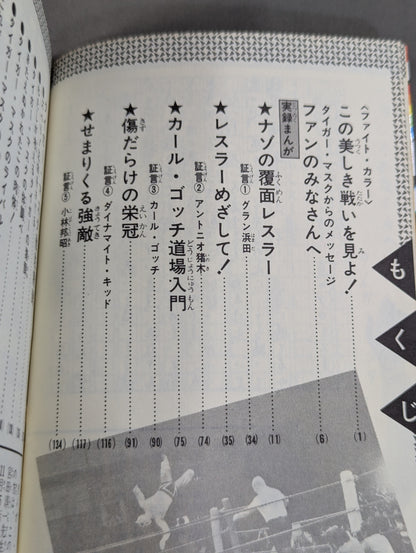 実録まんが タイガーマスク