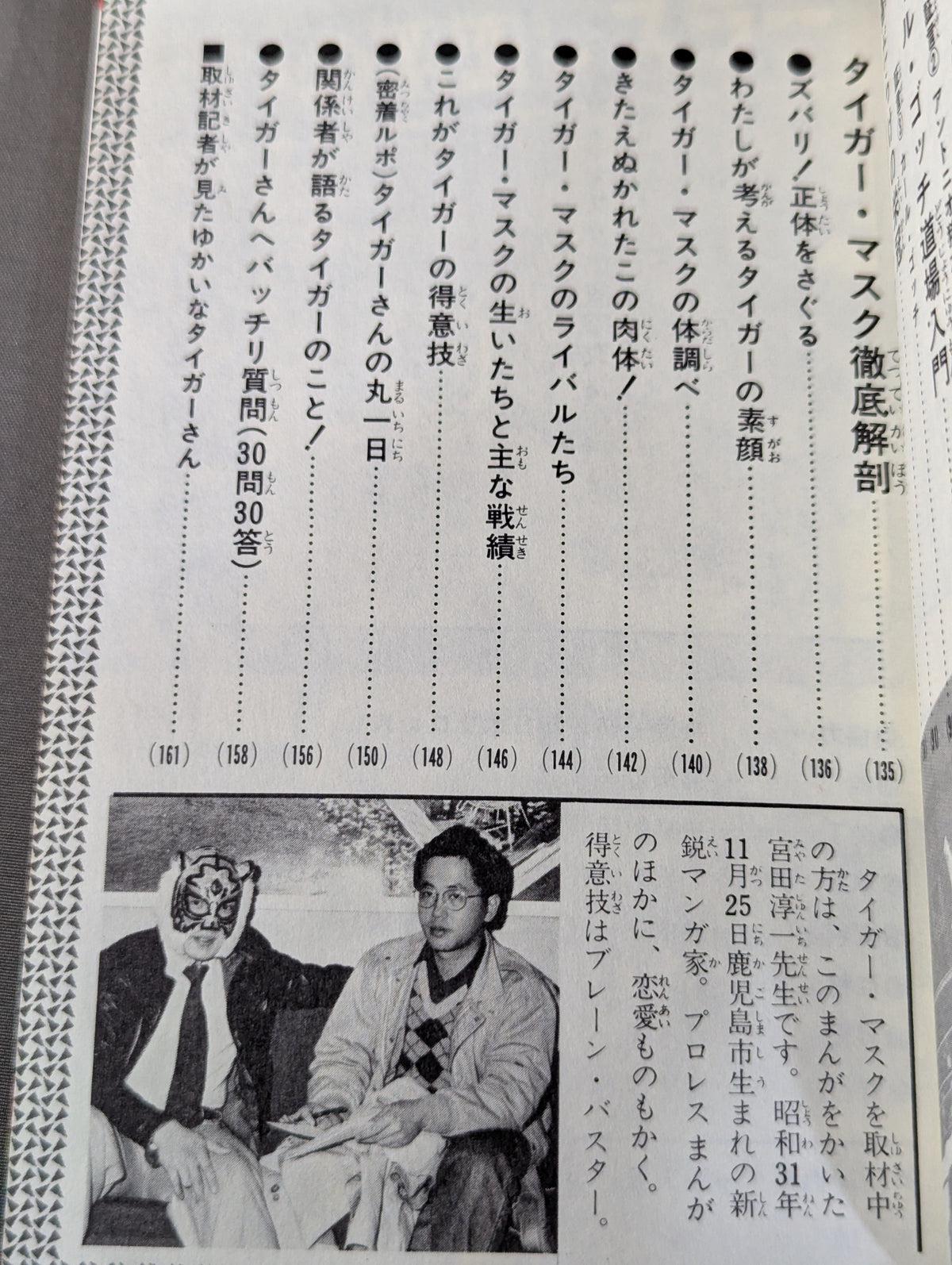 実録まんが タイガーマスク