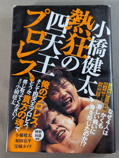 Kenta Kobashi , Enthusiastic Four Heavenly Kings Pro Wrestling