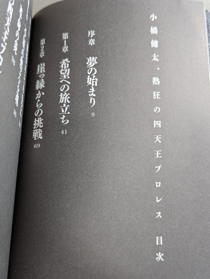 Kenta Kobashi , Enthusiastic Four Heavenly Kings Pro Wrestling