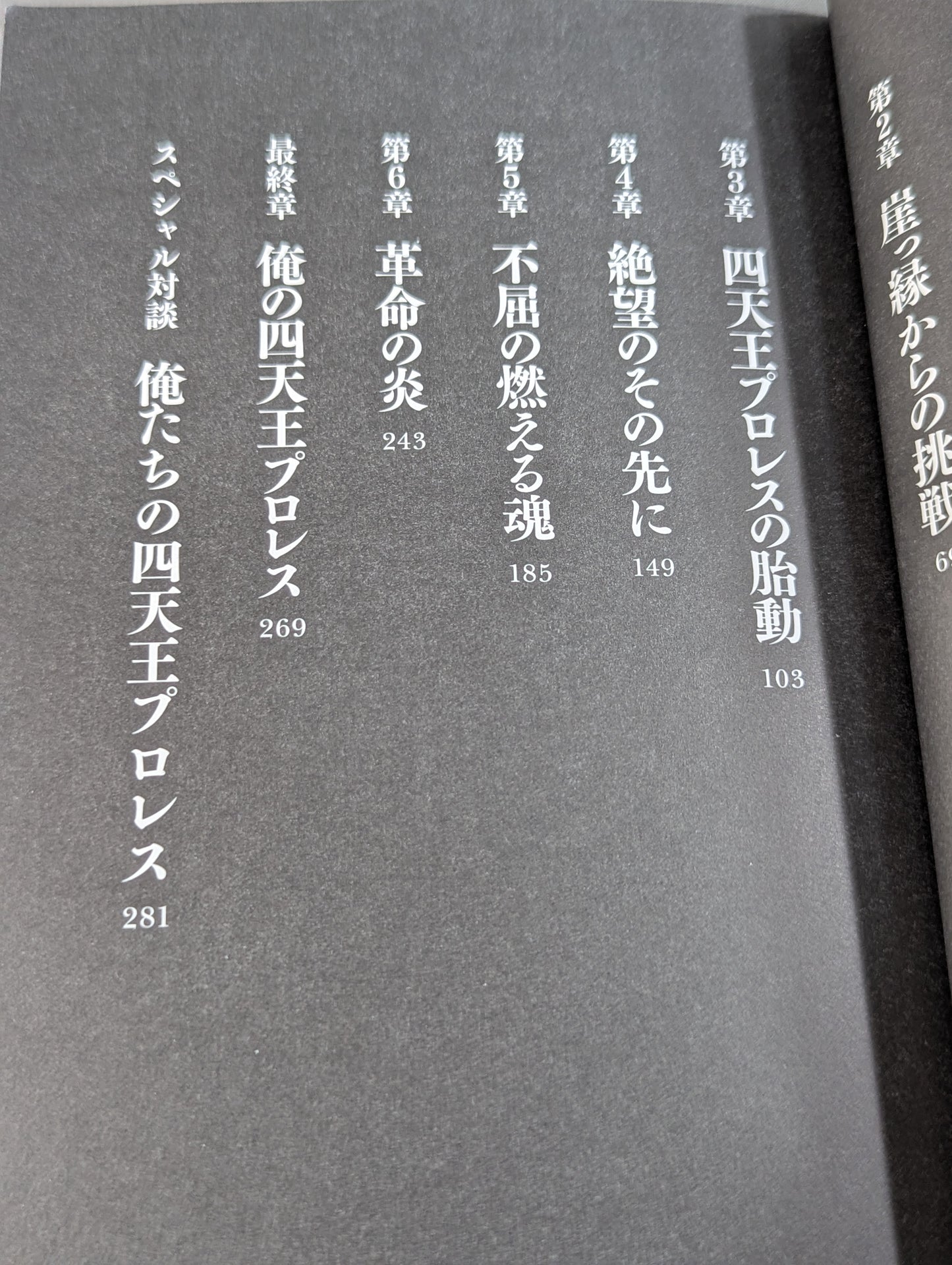 Kenta Kobashi , Enthusiastic Four Heavenly Kings Pro Wrestling