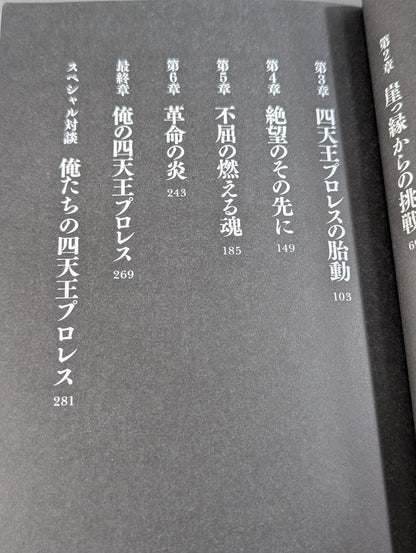 Kenta Kobashi , Enthusiastic Four Heavenly Kings Pro Wrestling