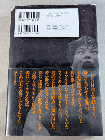 Kenta Kobashi , Enthusiastic Four Heavenly Kings Pro Wrestling