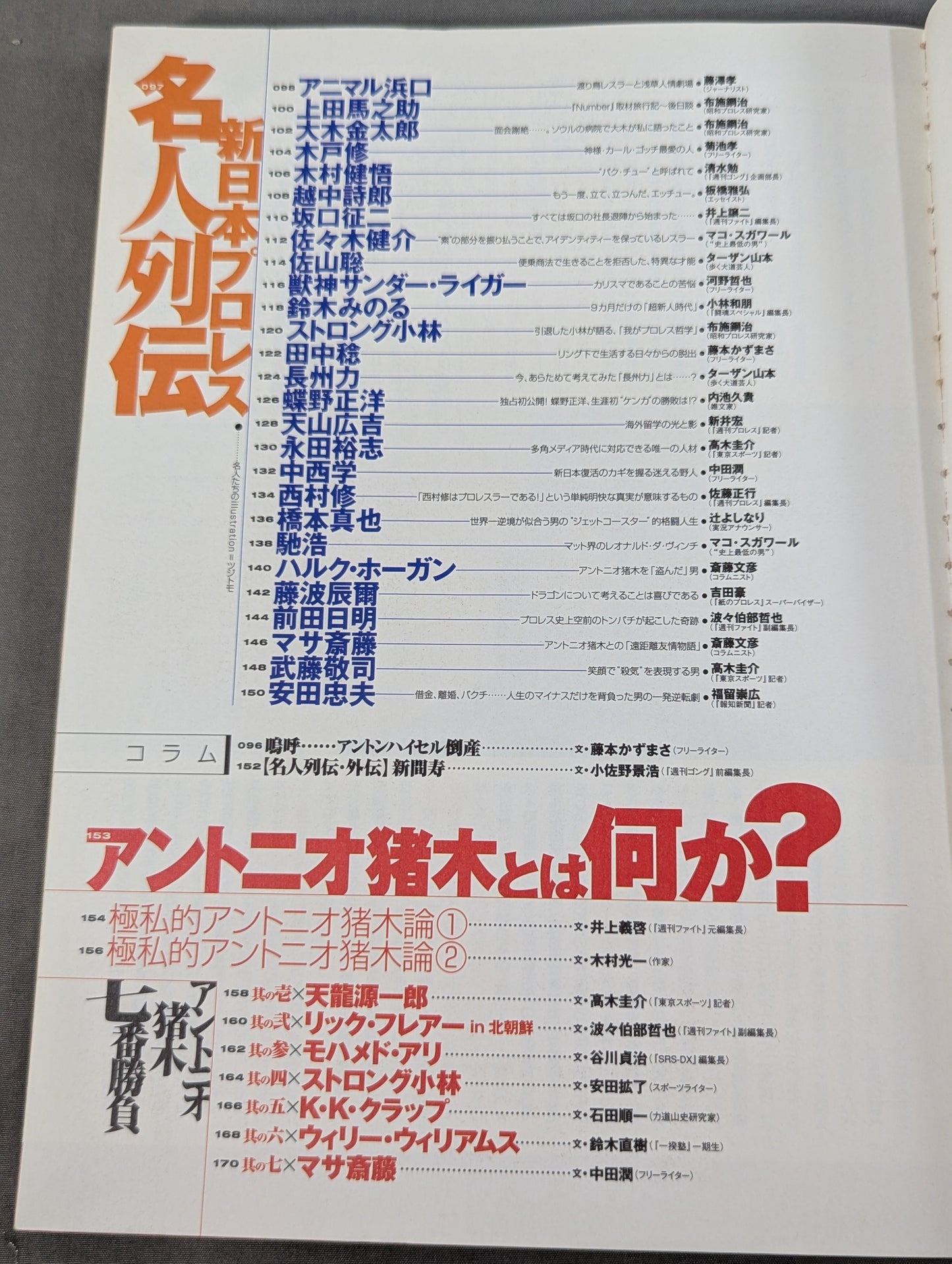 Tarzan Yamamoto Responsible Editing New Japan Pro Wrestling  30th Anniversary Unofficial Guide SINCE1972~2002