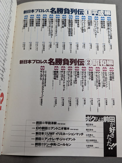 Tarzan Yamamoto Responsible Editing New Japan Pro Wrestling  30th Anniversary Unofficial Guide SINCE1972~2002