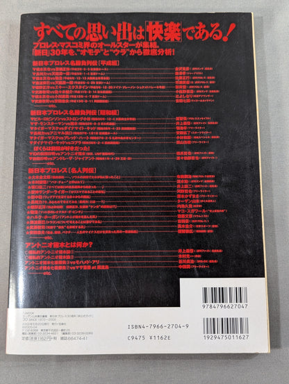 Tarzan Yamamoto Responsible Editing New Japan Pro Wrestling  30th Anniversary Unofficial Guide SINCE1972~2002