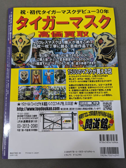 初代タイガーマスク 30years【下巻】1984-2010 UWFからリアルジャパンまで