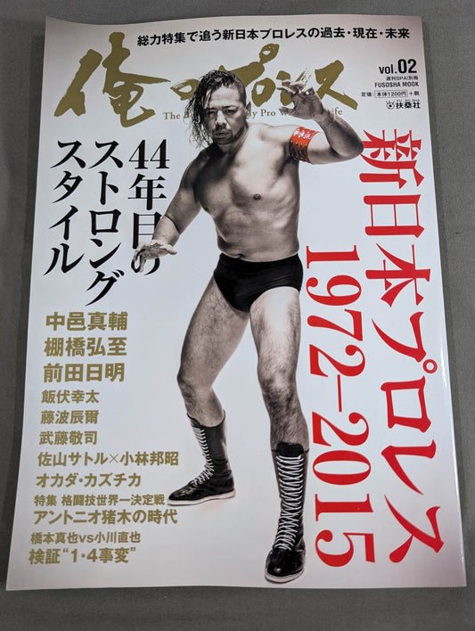 My Pro Wrestling vol.02