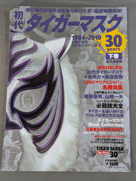 The First Tiger Mask 30years [Second Volume] 1984-2010 From UWF to Real Japan