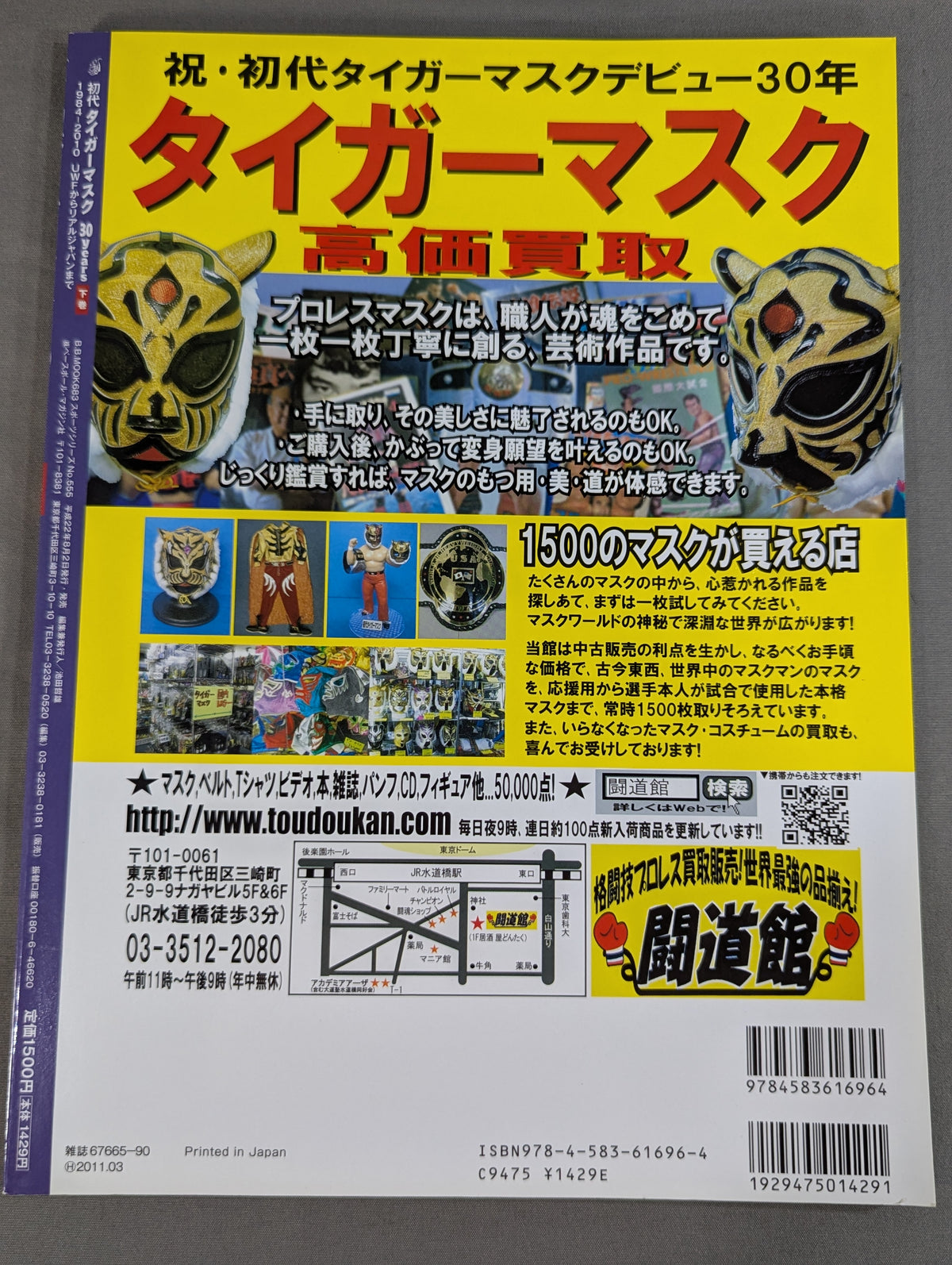 The First Tiger Mask 30years [Second Volume] 1984-2010 From UWF to Real Japan