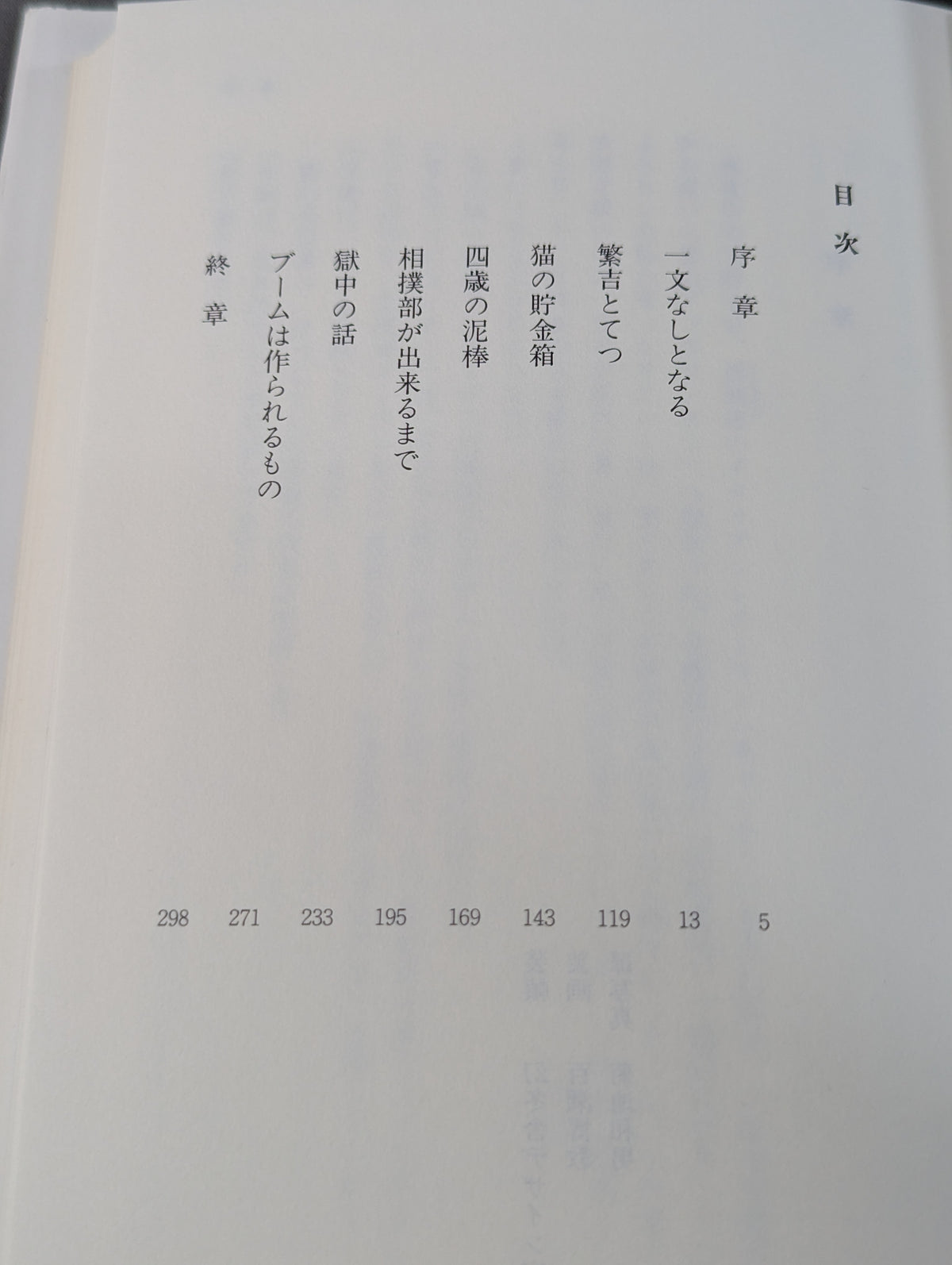 プライドの怪人