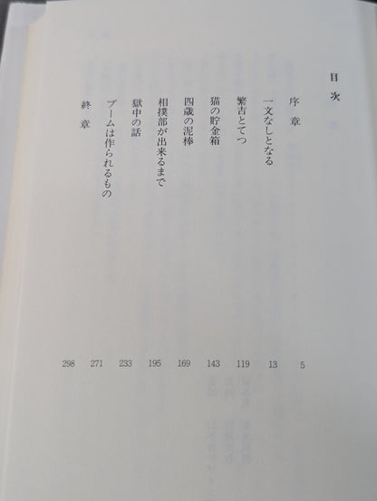 プライドの怪人