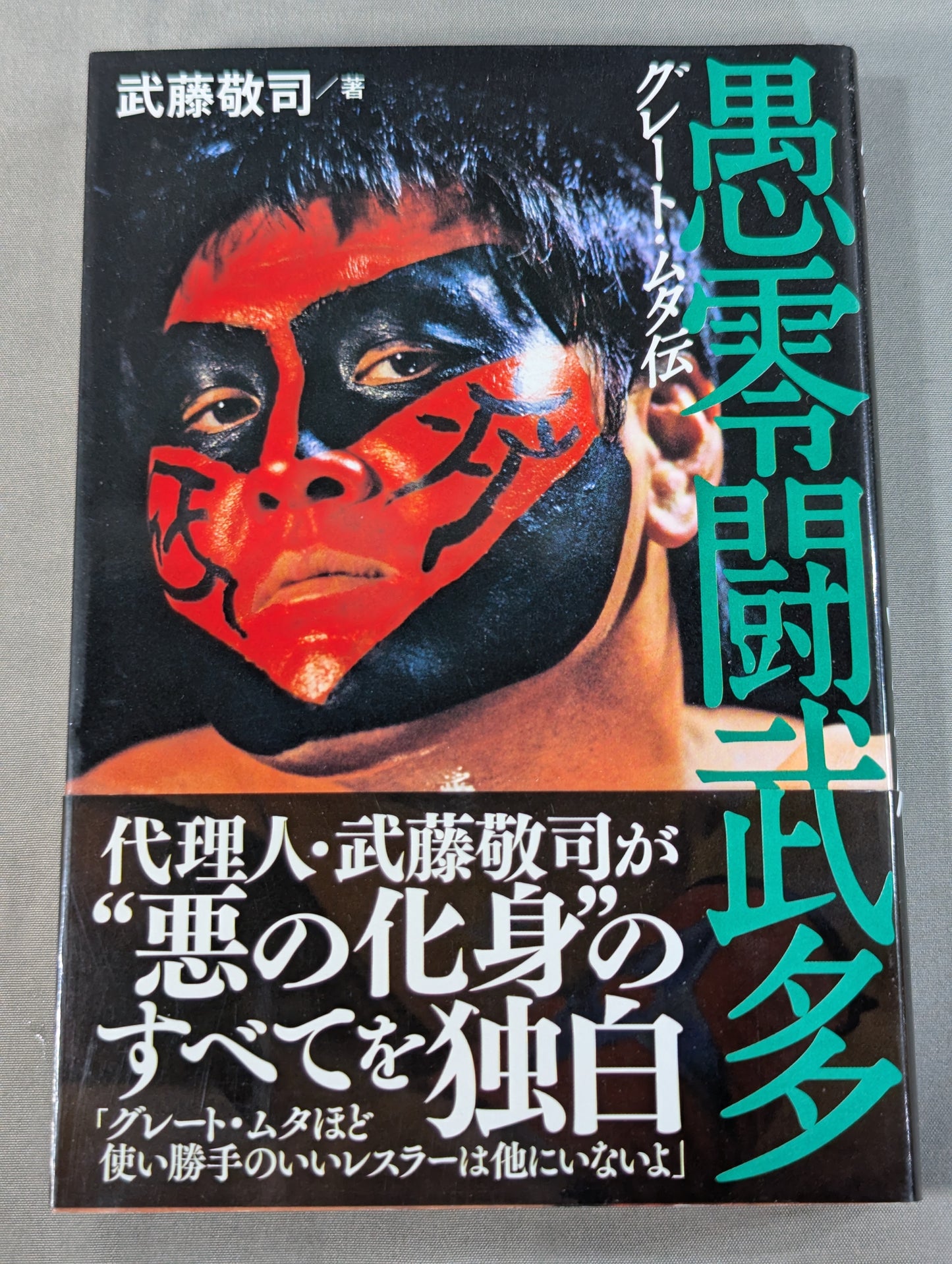 The Great Muta Biography