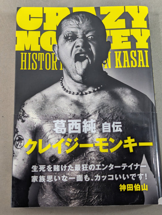 【hand signed autograph】 Jun Kasai  Autobiography CRAZY MONKEY