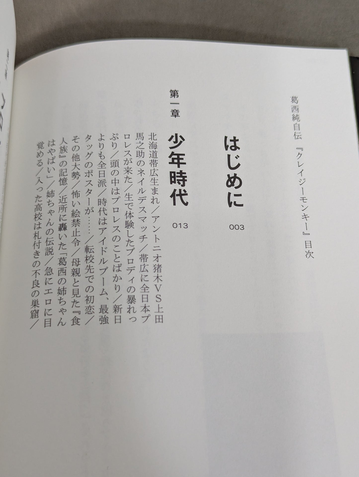 【直筆サイン入り】葛西純 自伝 CRAZY MONKEY(クレイジーモンキー)