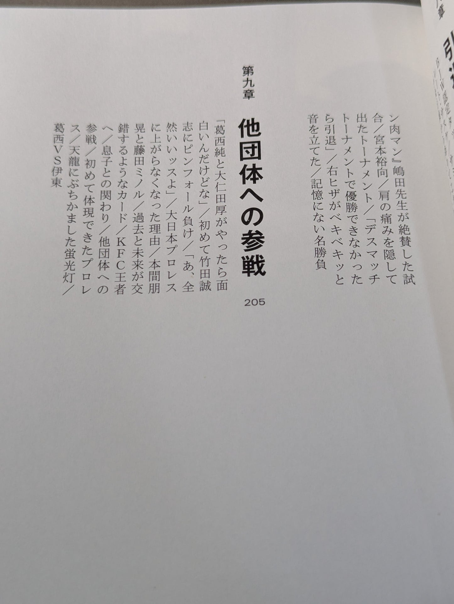 【直筆サイン入り】葛西純 自伝 CRAZY MONKEY(クレイジーモンキー)