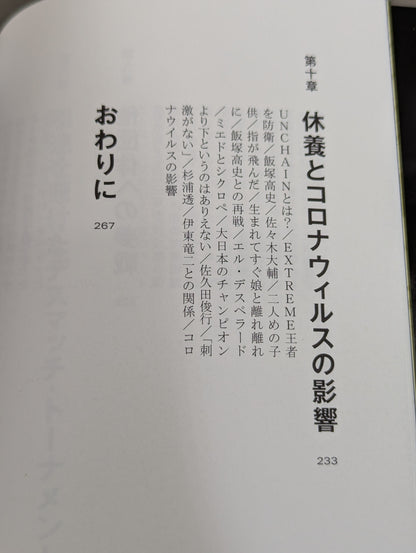 【直筆サイン入り】葛西純 自伝 CRAZY MONKEY(クレイジーモンキー)