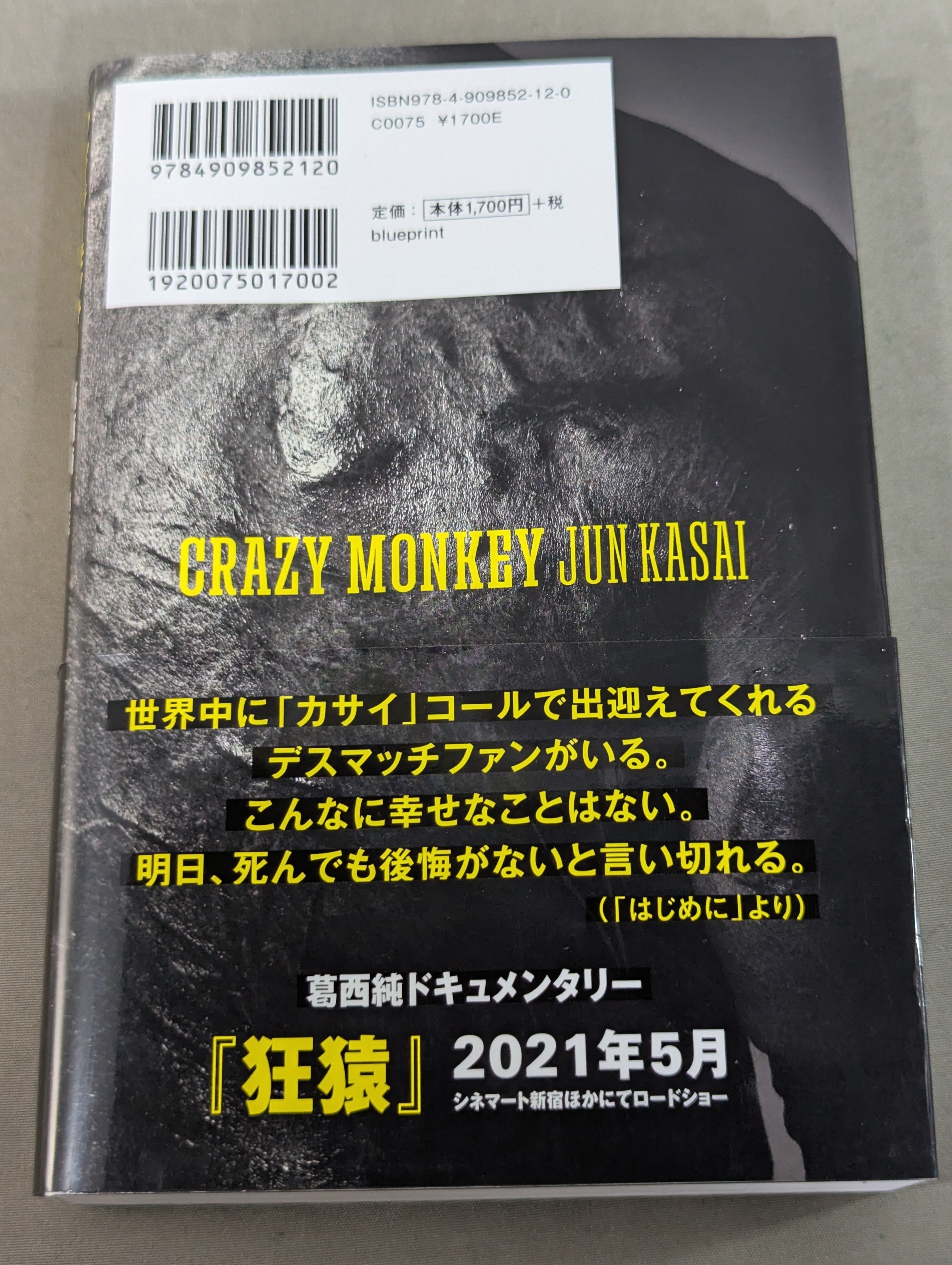 直筆サイン入り】葛西純 自伝 CRAZY MONKEY(クレイジーモンキー) – 闘道館